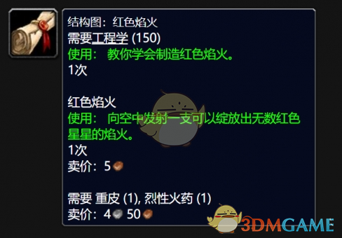 魔兽世界wlk红色焰火图纸怎么得 《魔兽世界》wlk红色焰火图纸购买攻略