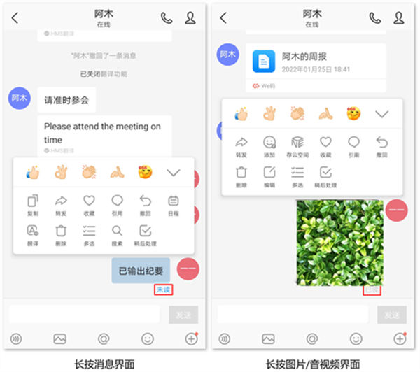 WeLink使用教程