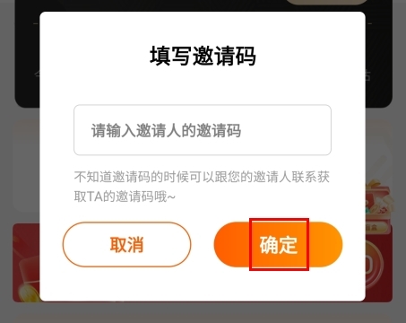 注册中的邀请码一般怎么填