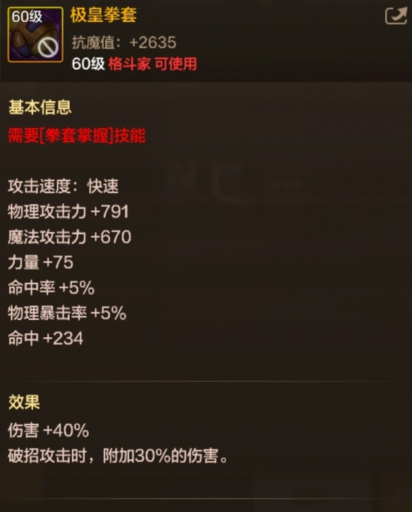 《地下城与勇士:起源》60级史诗武器极皇拳套装备图鉴