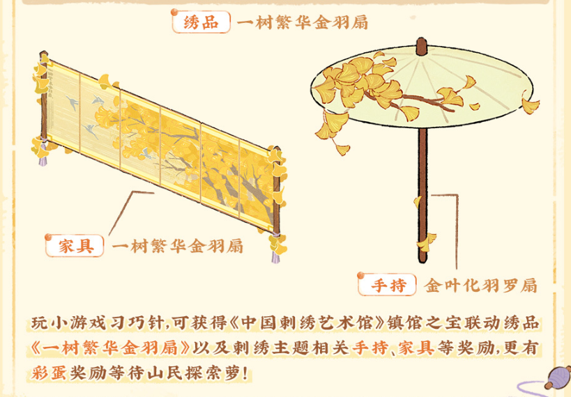 《桃源深处有人家》挽风萦绣获取方法 《桃源深处有人家》挽风萦绣获取方法介绍