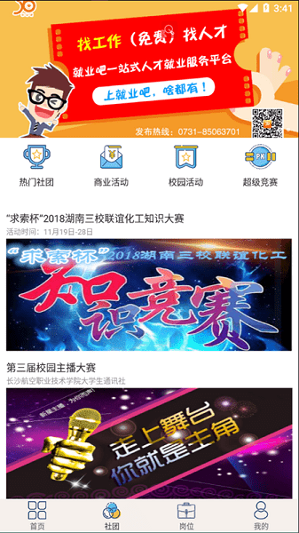就业吧图片