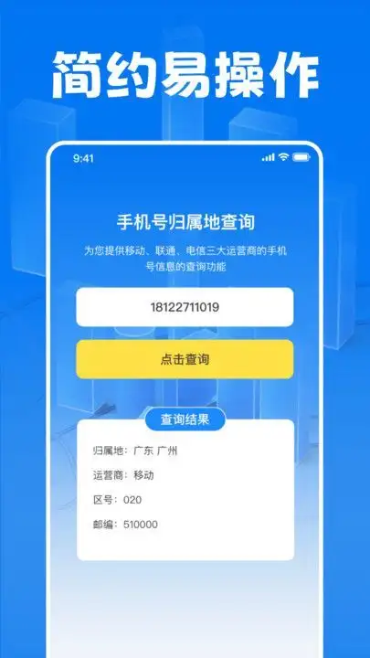 万能流量管家app手机版图片1