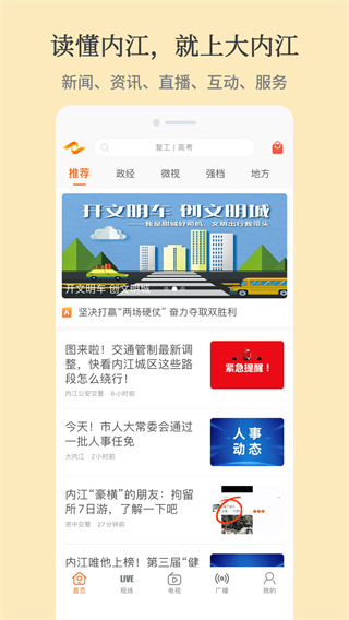 大内江app官方版下载