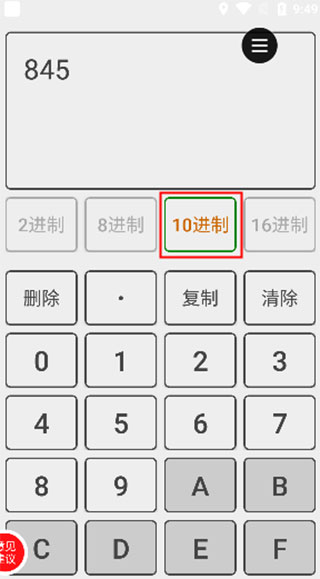 十六进制转换器APP