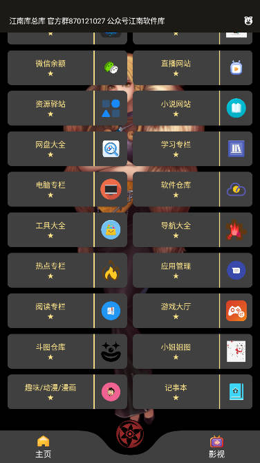 江南库总库软件合集app