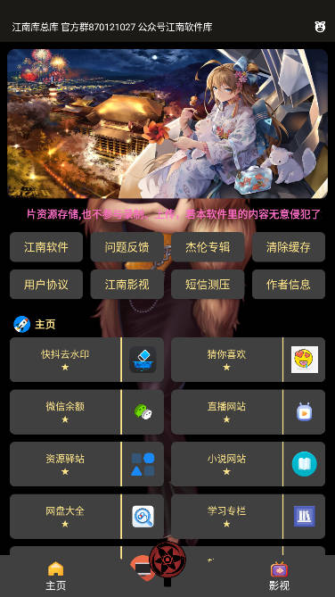 江南库总库软件合集app