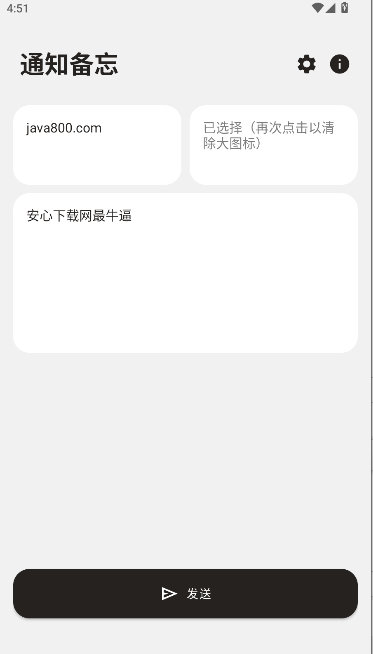 通知备忘app免费版