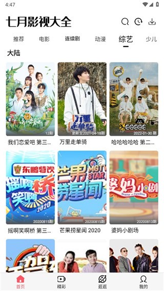 七月影视大全免费追剧app