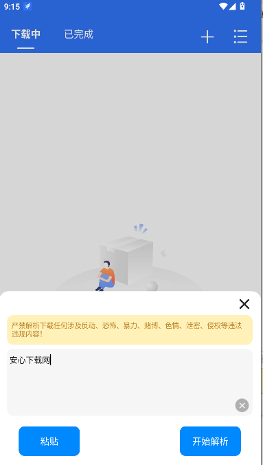 飞流下载器app