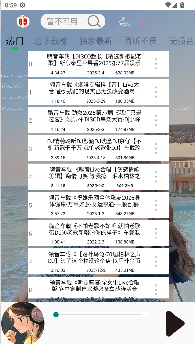 dj乐听最新版本app