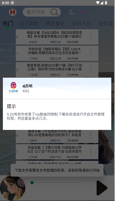 dj乐听最新版本app