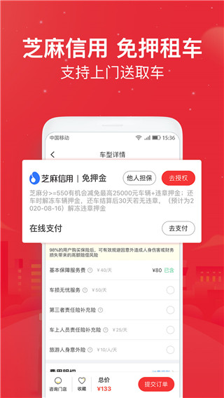 悟空租车新春版