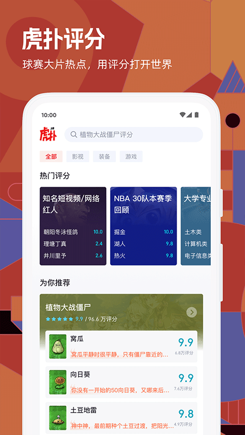 虎扑最新版