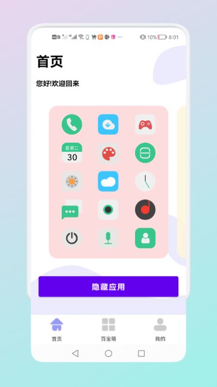 隐藏应用分身