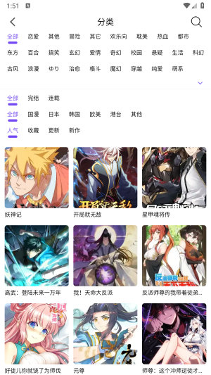 漫趣漫画2024