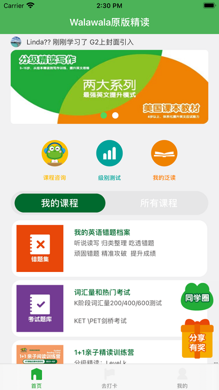 walawala原版精读