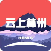 云上林州