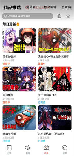 JK漫画app