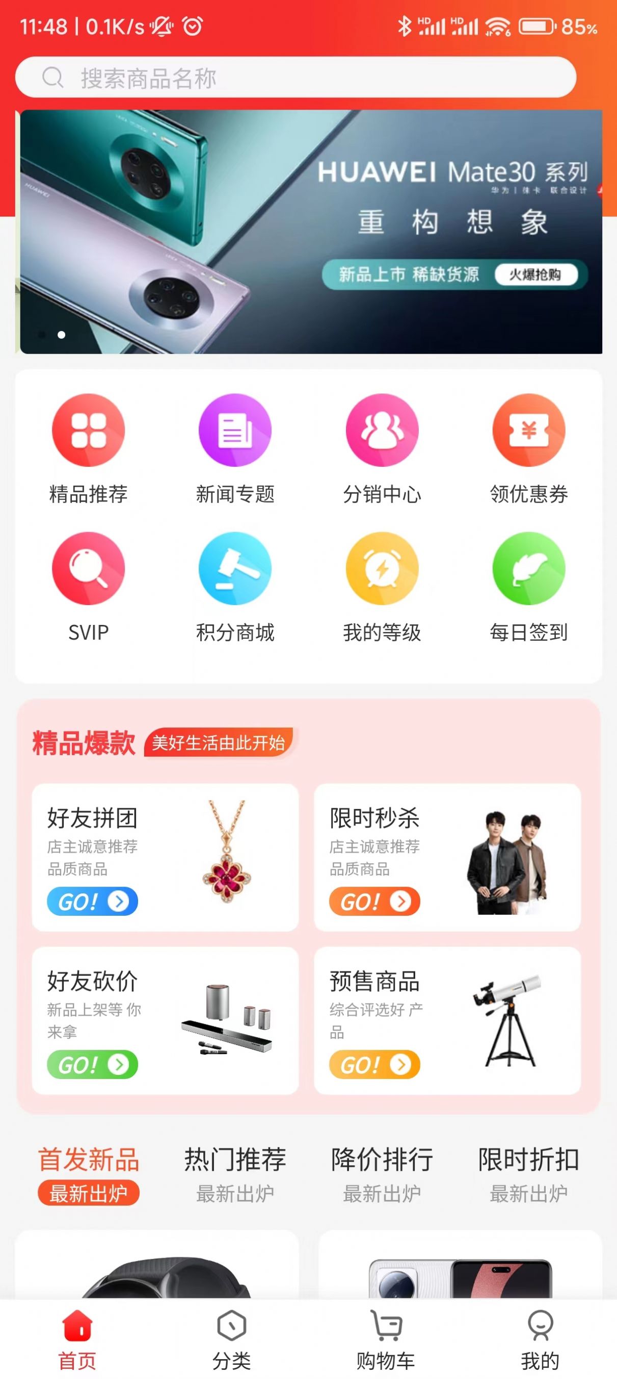 皓唯商城安卓版