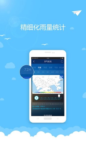 魅族天气