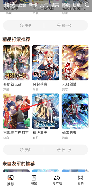 喵上漫画2024最新版使用方法1