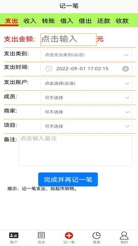 发发记账app手机版下载