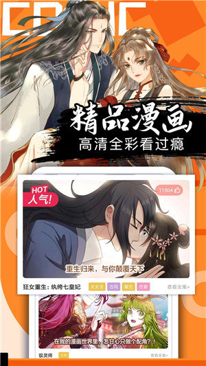 好看漫画免费正版