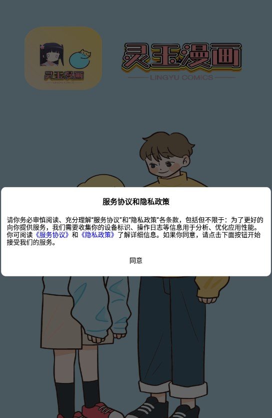 灵玉漫画阅读免费