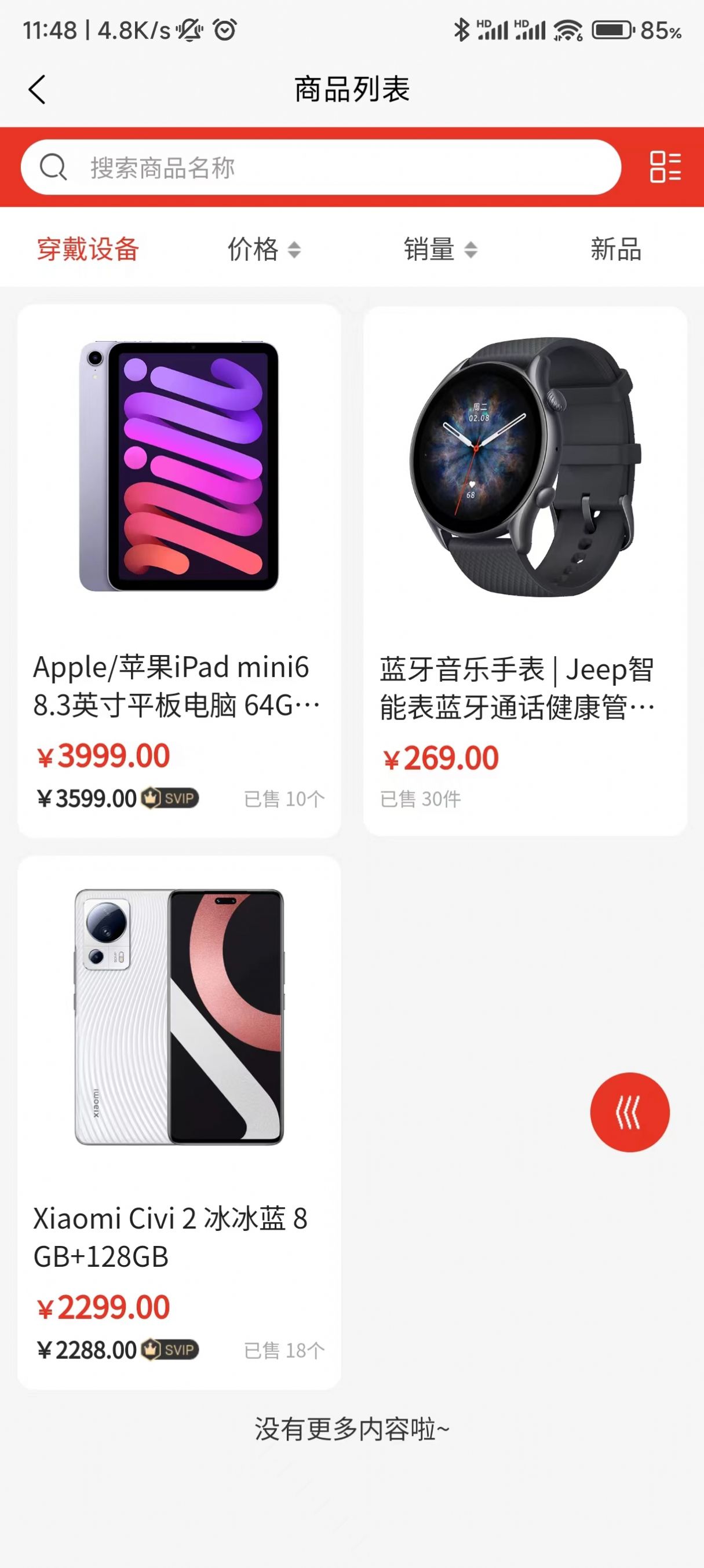 皓唯商城安卓版