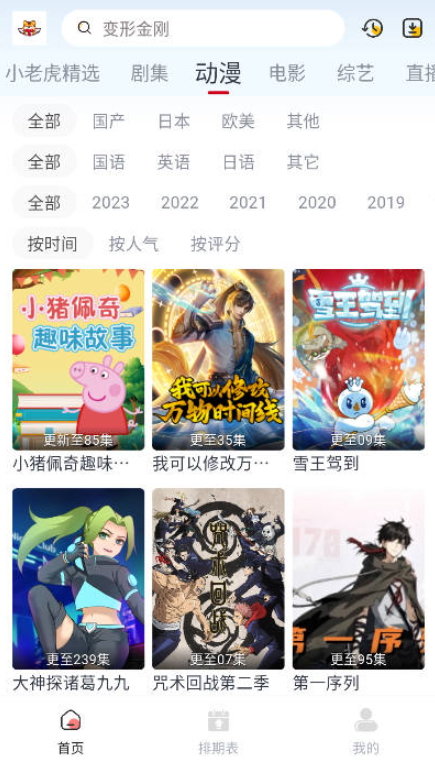 小老虎影视