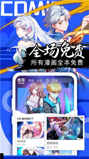 好看漫画免费正版