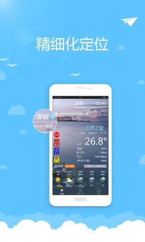 魅族天气