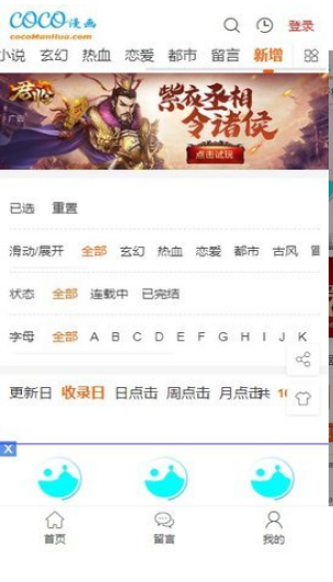 coco漫画免费版