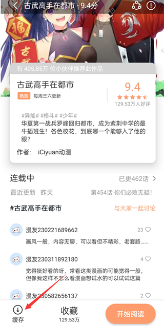 喵上漫画2024最新版使用方法2