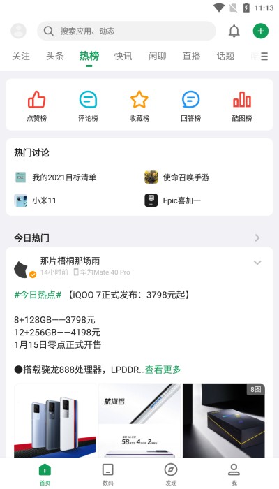 酷安无广告
