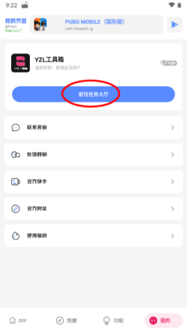 yzl工具箱画质 第2张图