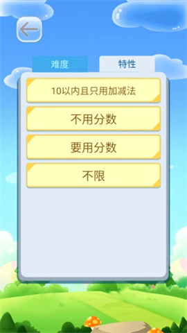 24点口算王 第3张图