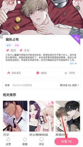 一耽漫画 第2张图