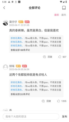 一耽漫画 第4张图