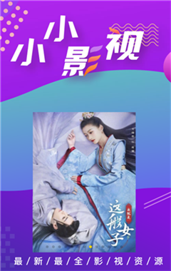 小小影视正版