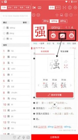 新华字典电子版 第3张图