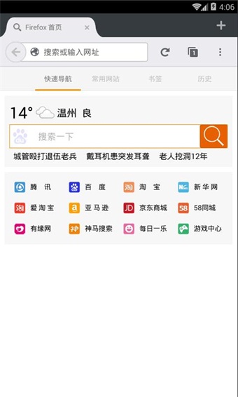火狐浏览器
