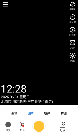 云联水印相机 第1张图