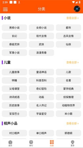 柠檬听书 第2张图