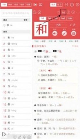 新华字典电子版 第5张图