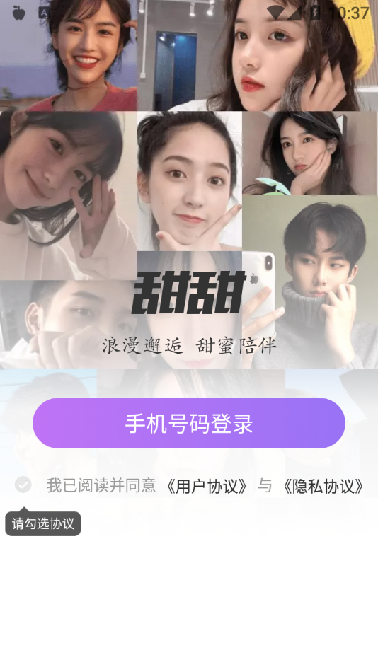 甜甜社区
