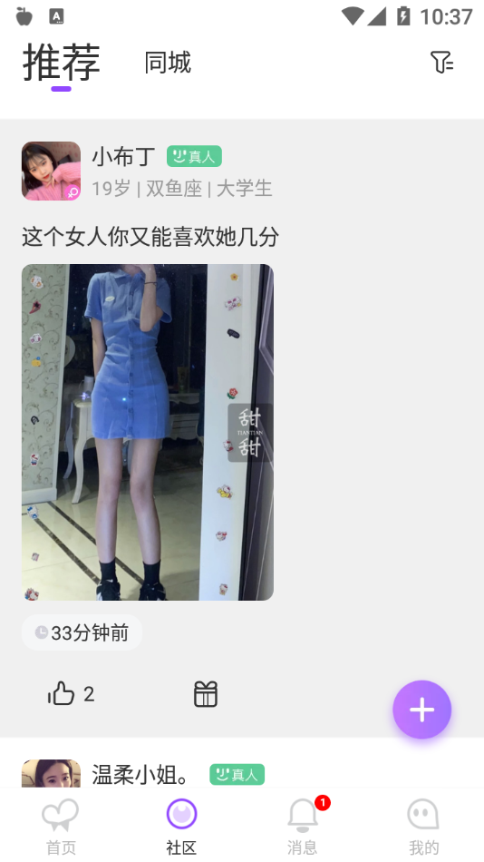 甜甜社区