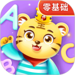 儿童学英文字母官方版