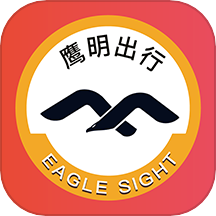 鹰明出行app官方版